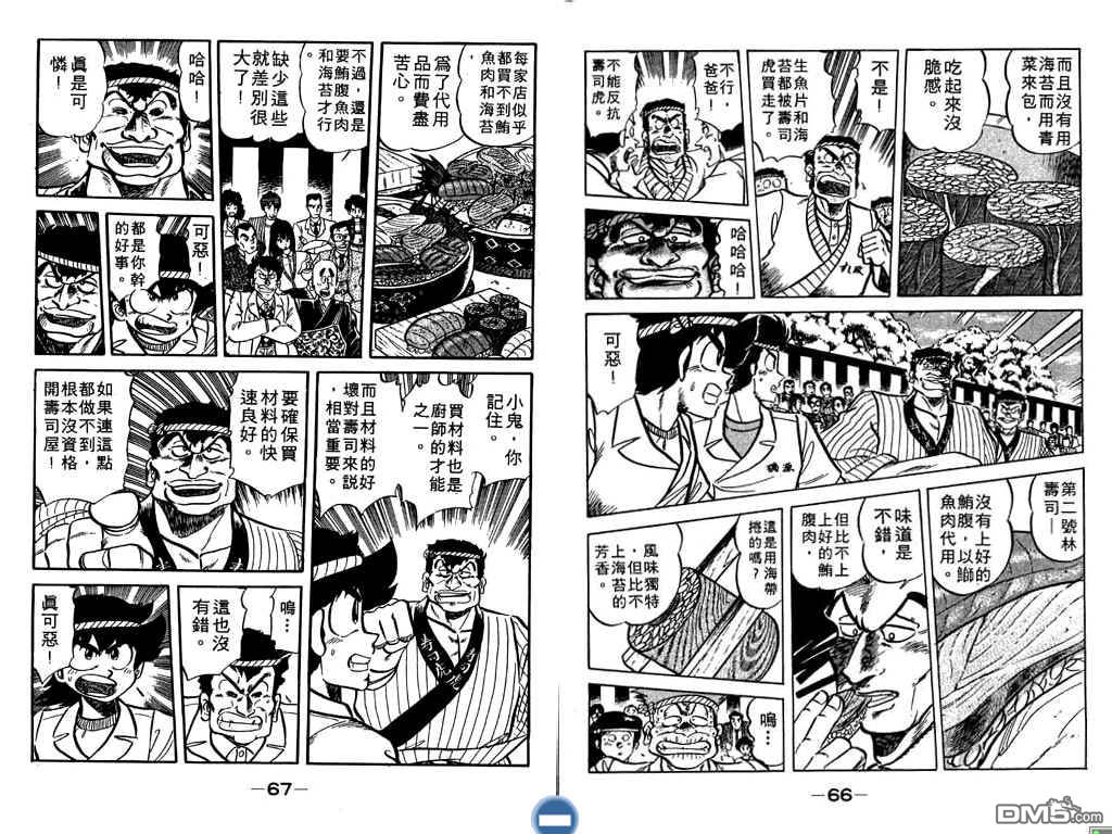 妙手小厨师 第8卷 第34页