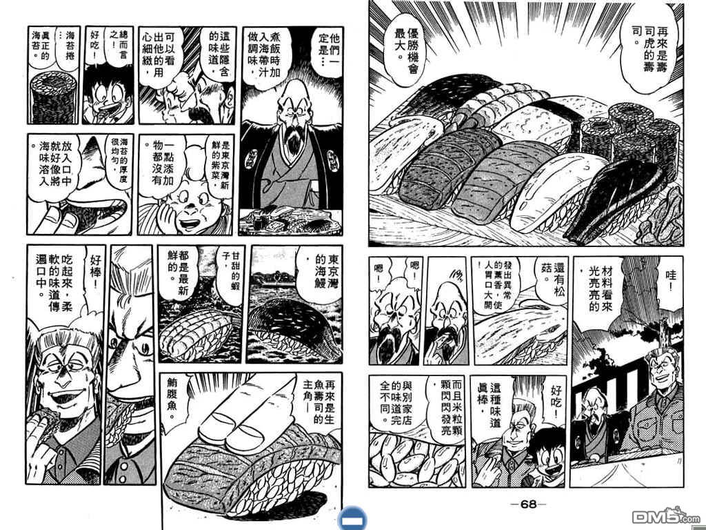 妙手小厨师 第8卷 第35页