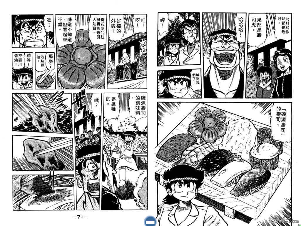 妙手小厨师 第8卷 第36页