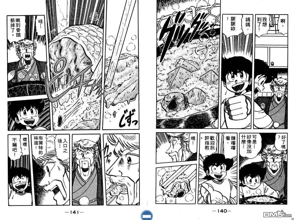 妙手小厨师 第8卷 第37页