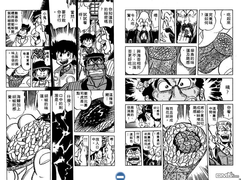 妙手小厨师 第8卷 第38页