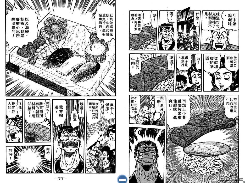 妙手小厨师 第8卷 第39页