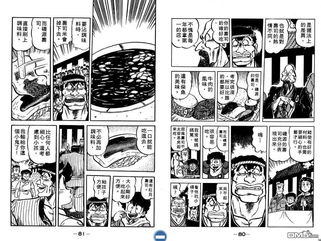 妙手小厨师 第8卷 第41页