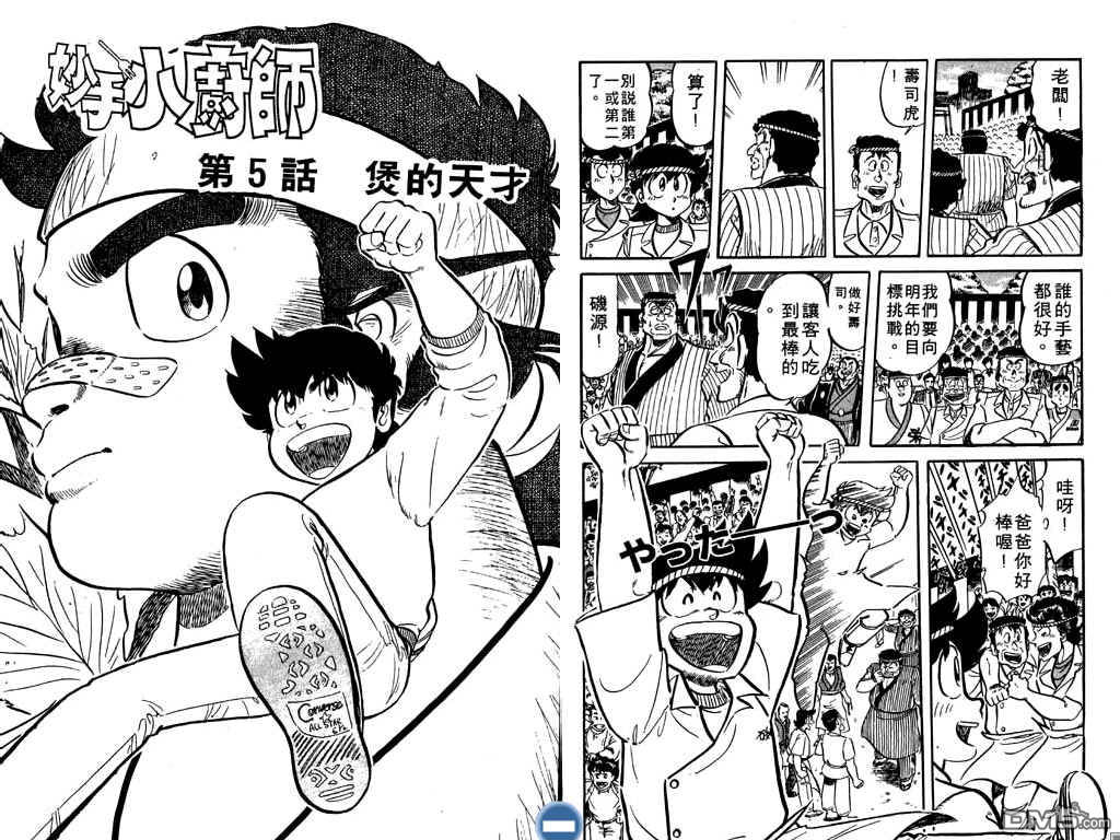 妙手小厨师 第8卷 第42页