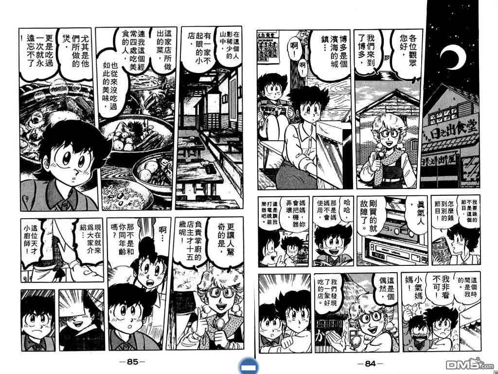 妙手小厨师 第8卷 第43页