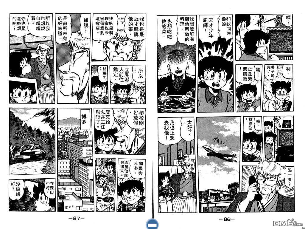 妙手小厨师 第8卷 第44页