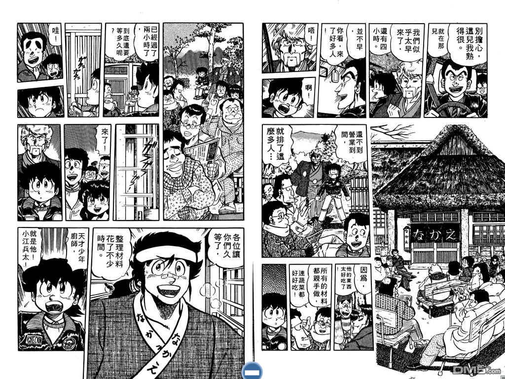 妙手小厨师 第8卷 第45页