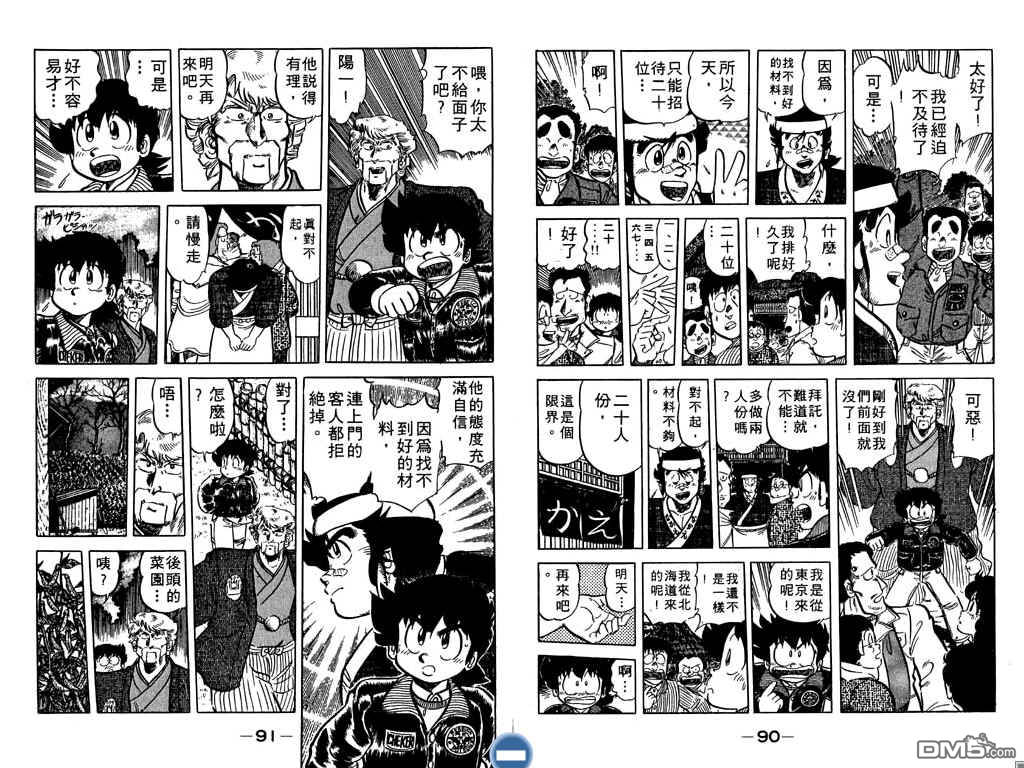 妙手小厨师 第8卷 第46页