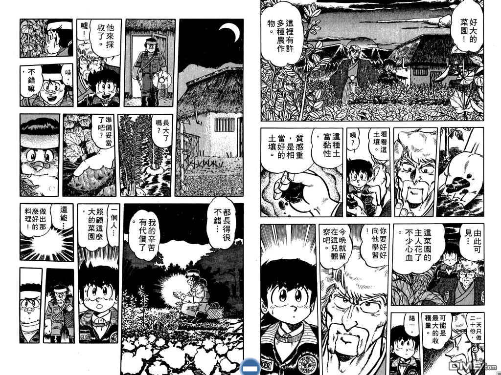 妙手小厨师 第8卷 第47页