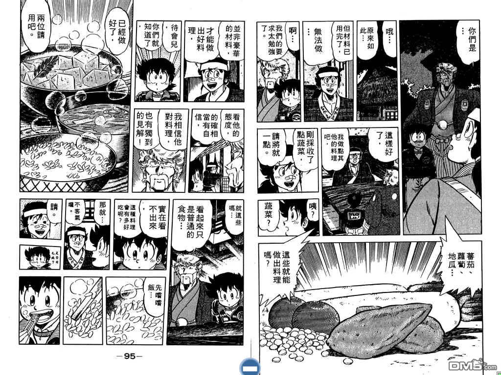 妙手小厨师 第8卷 第48页