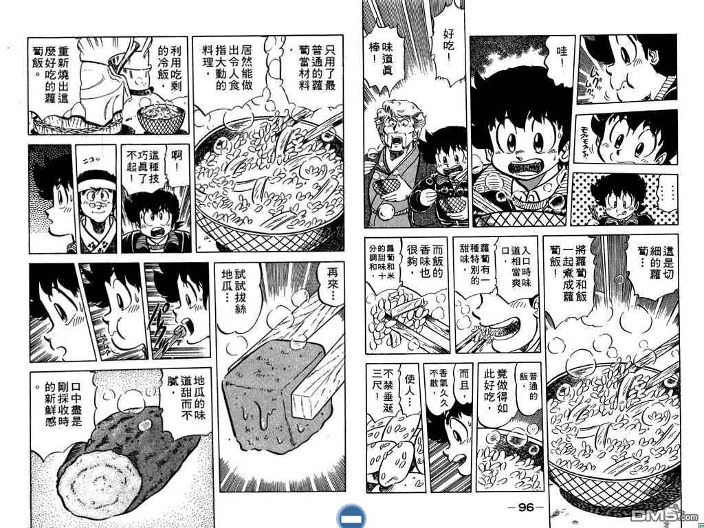 妙手小厨师 第8卷 第49页