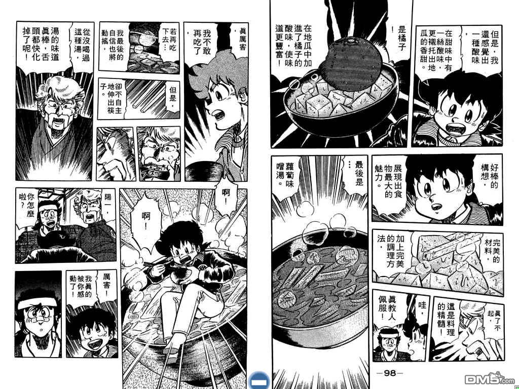 妙手小厨师 第8卷 第50页