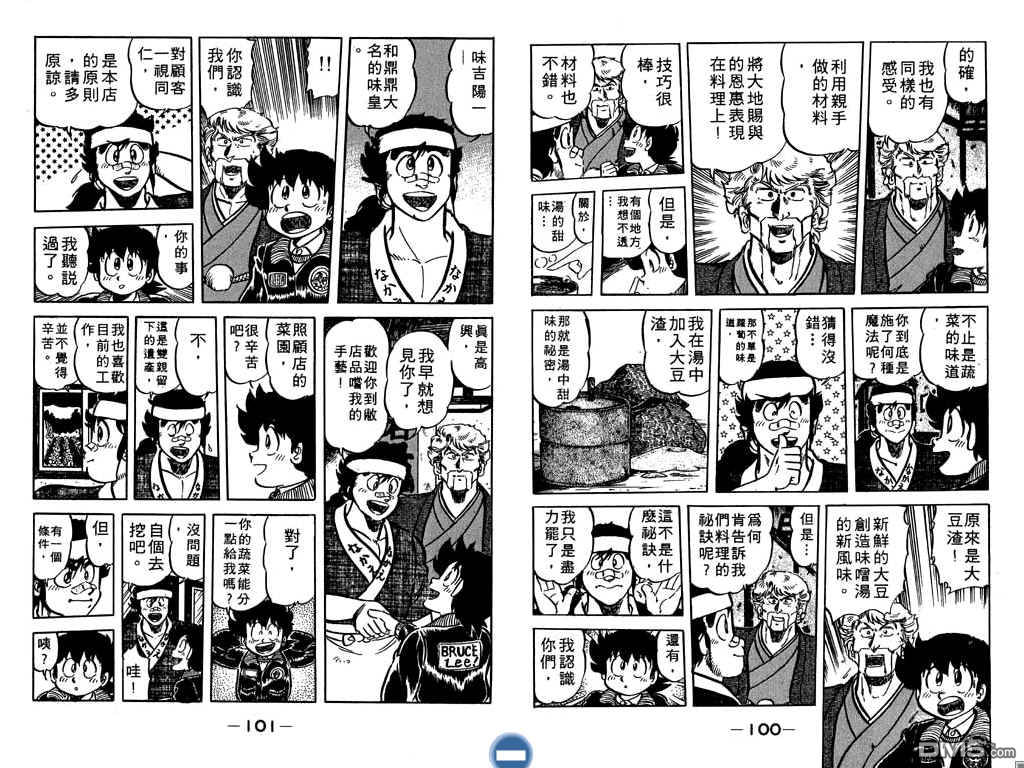 妙手小厨师 第8卷 第51页