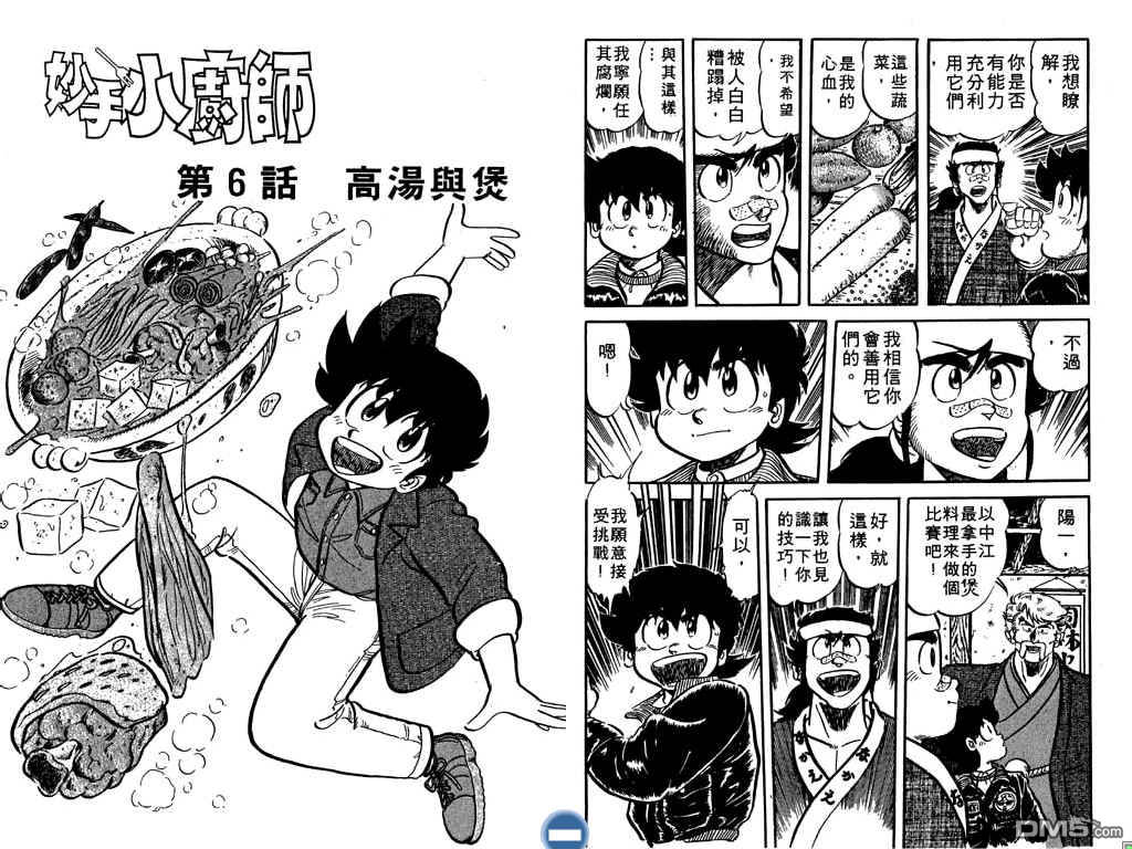 妙手小厨师 第8卷 第52页