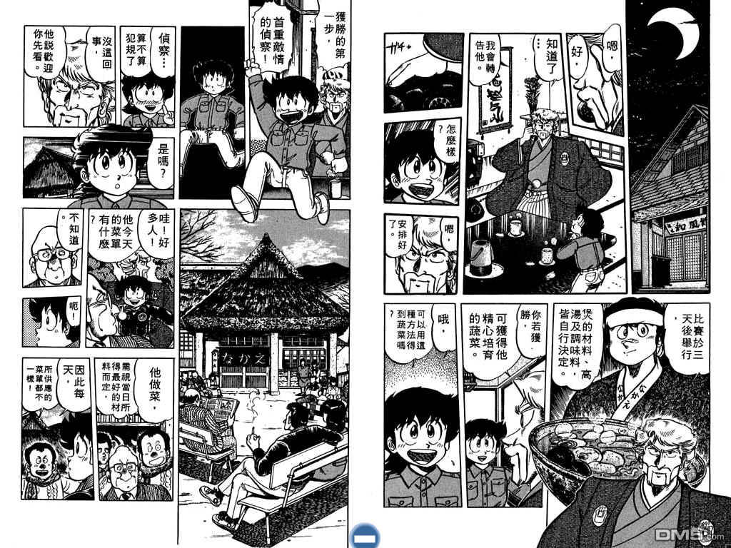 妙手小厨师 第8卷 第53页