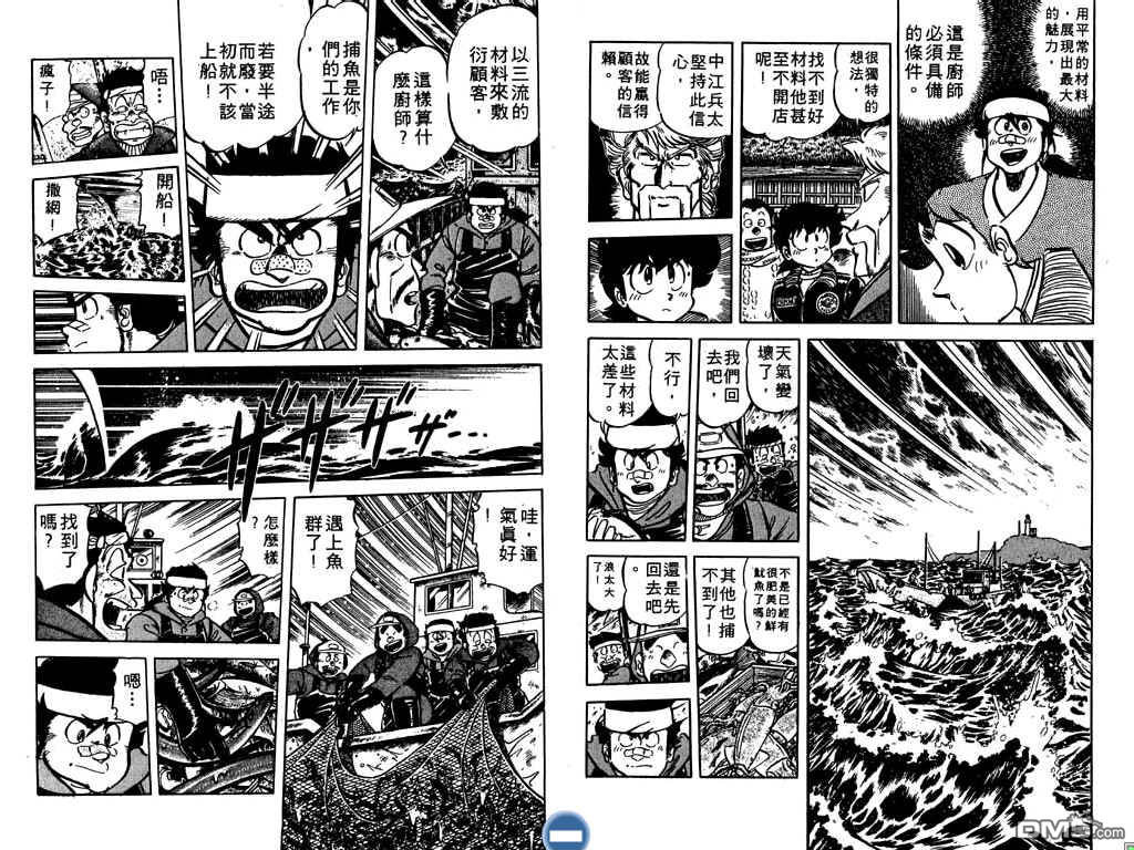 妙手小厨师 第8卷 第54页