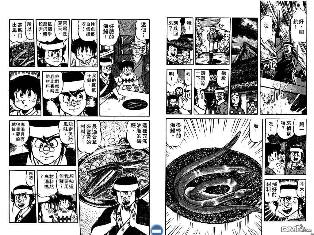 妙手小厨师 第8卷 第55页