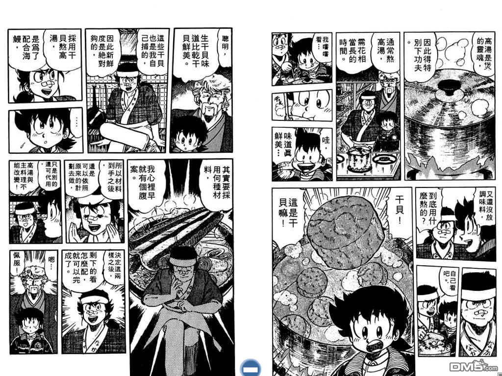 妙手小厨师 第8卷 第56页