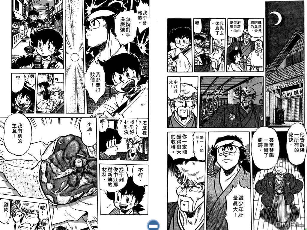 妙手小厨师 第8卷 第57页