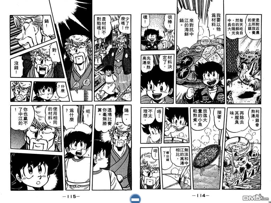 妙手小厨师 第8卷 第58页