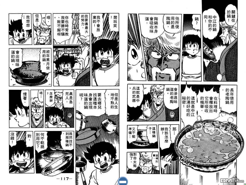 妙手小厨师 第8卷 第59页