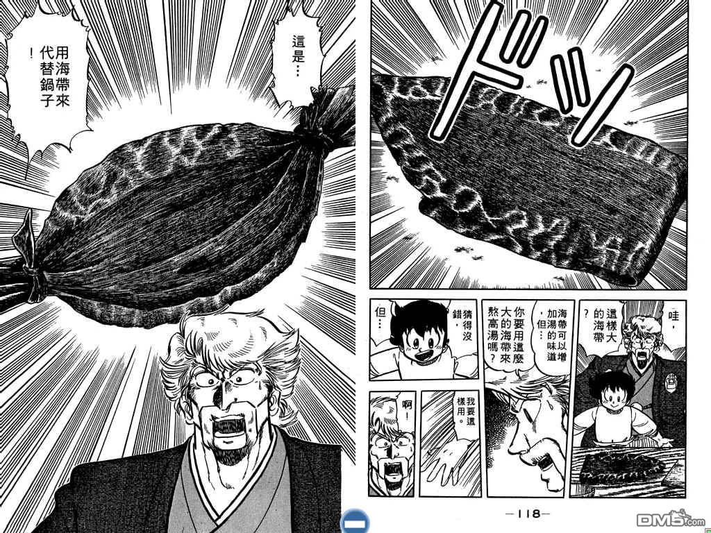 妙手小厨师 第8卷 第60页