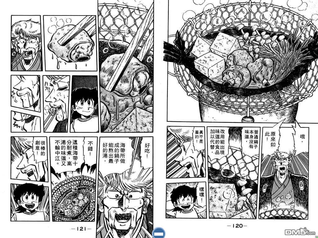 妙手小厨师 第8卷 第61页