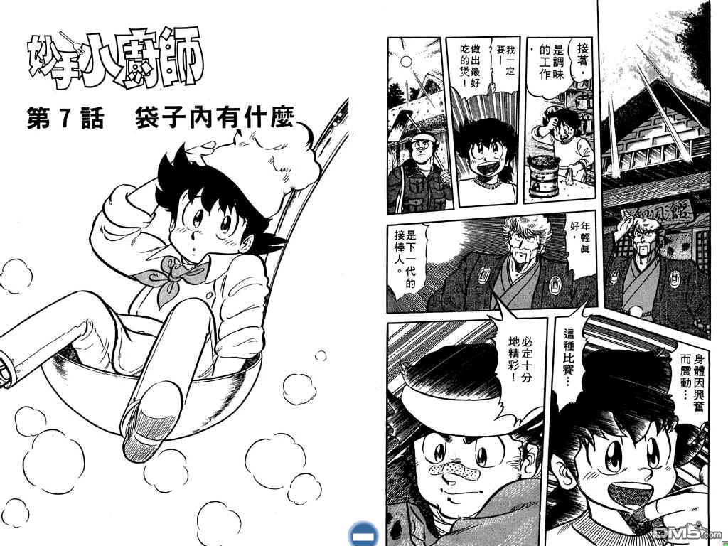 妙手小厨师 第8卷 第62页