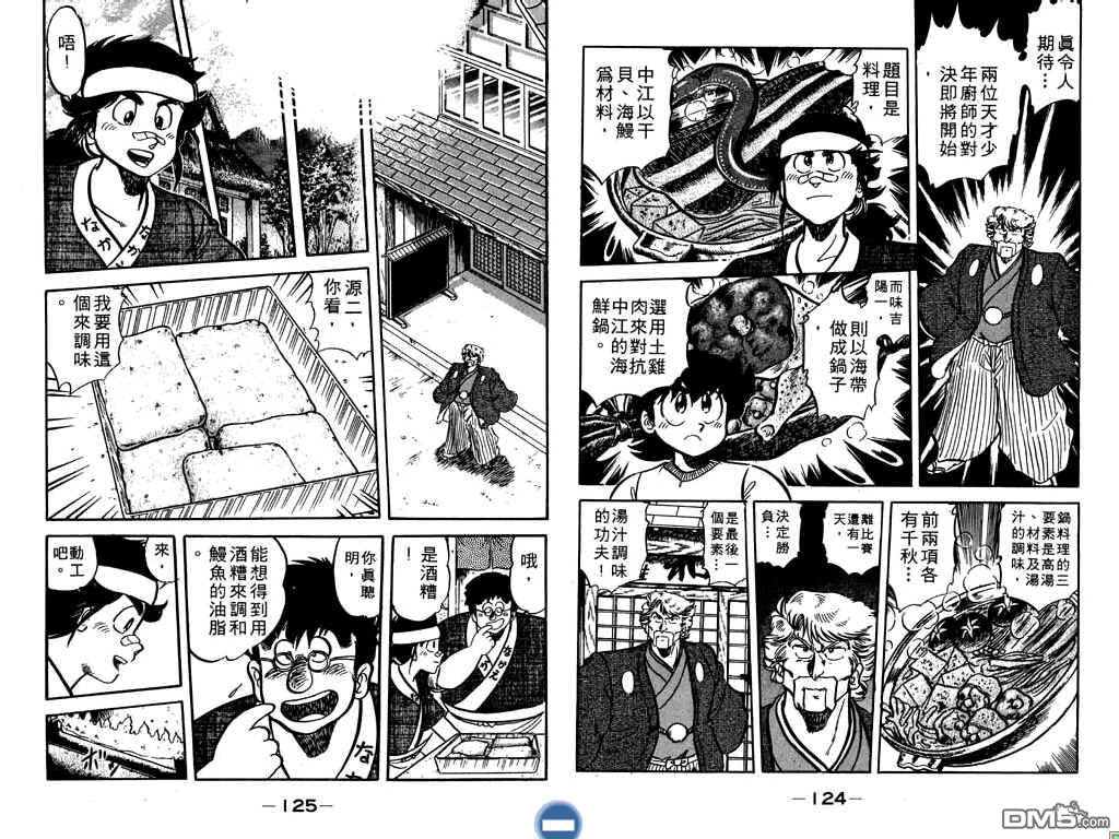 妙手小厨师 第8卷 第63页