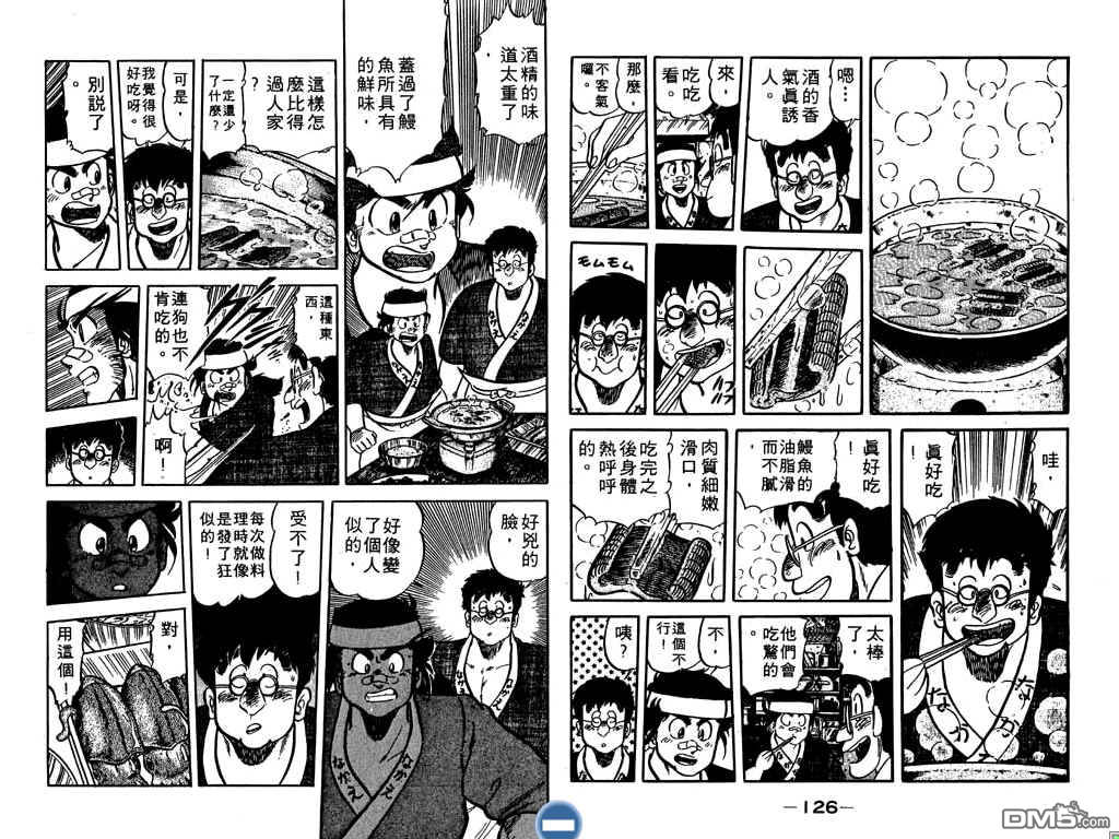 妙手小厨师 第8卷 第64页