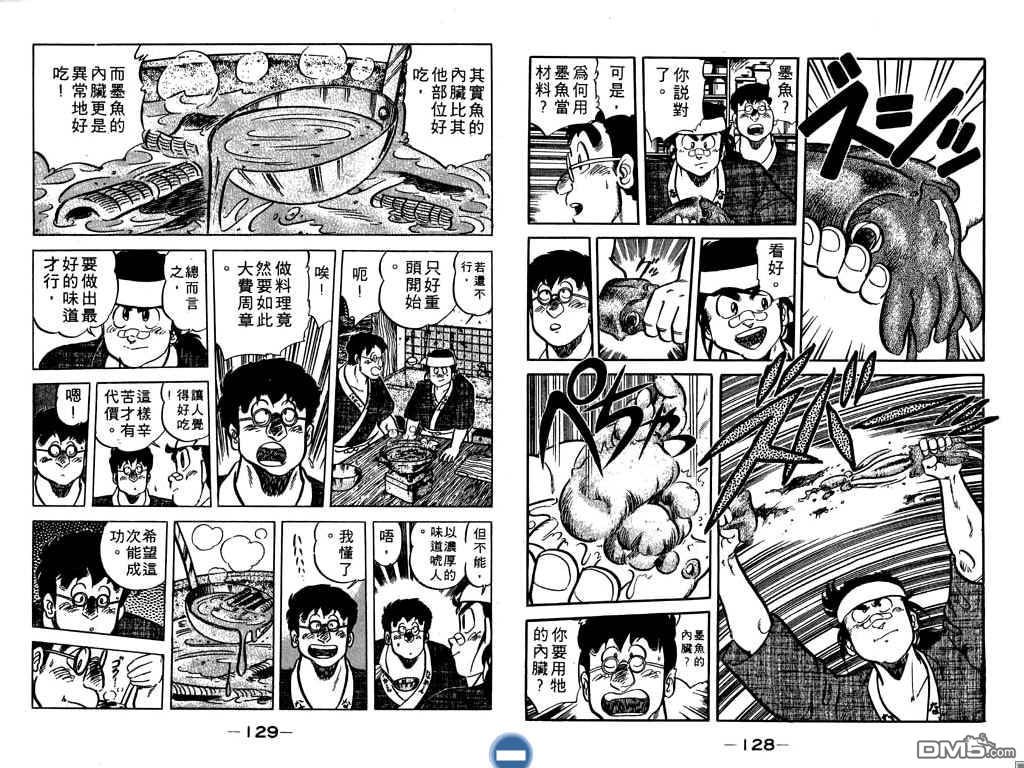 妙手小厨师 第8卷 第65页