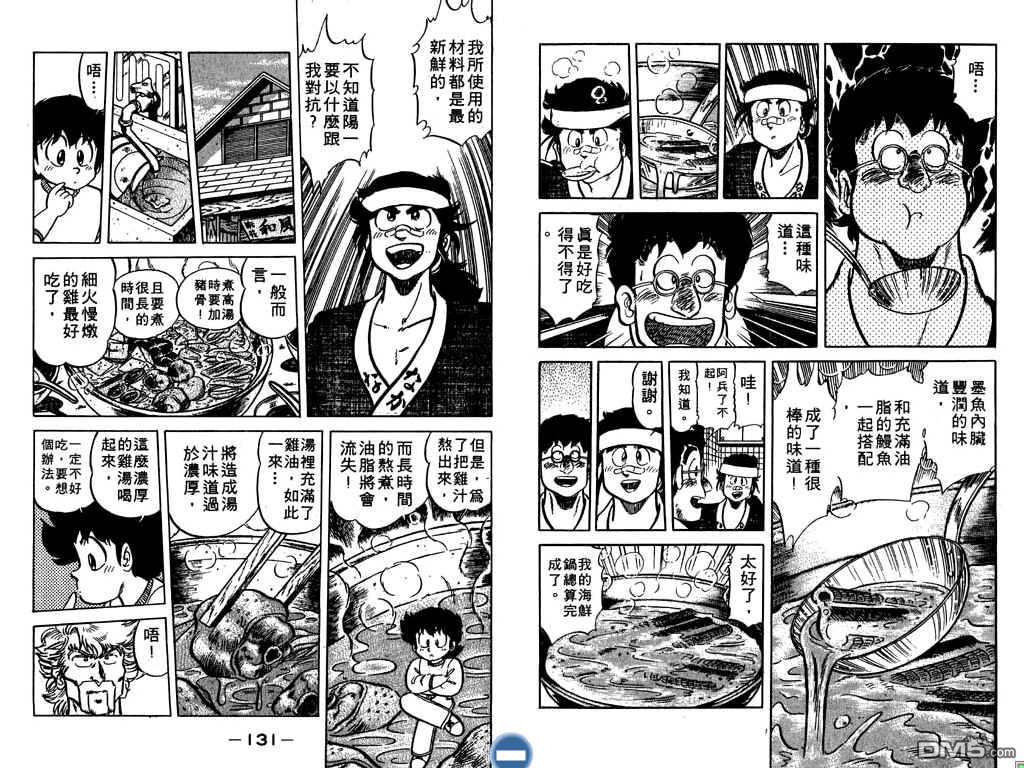 妙手小厨师 第8卷 第66页