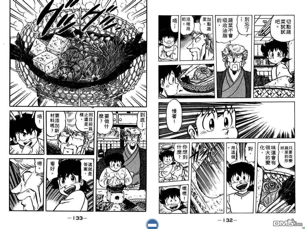 妙手小厨师 第8卷 第67页