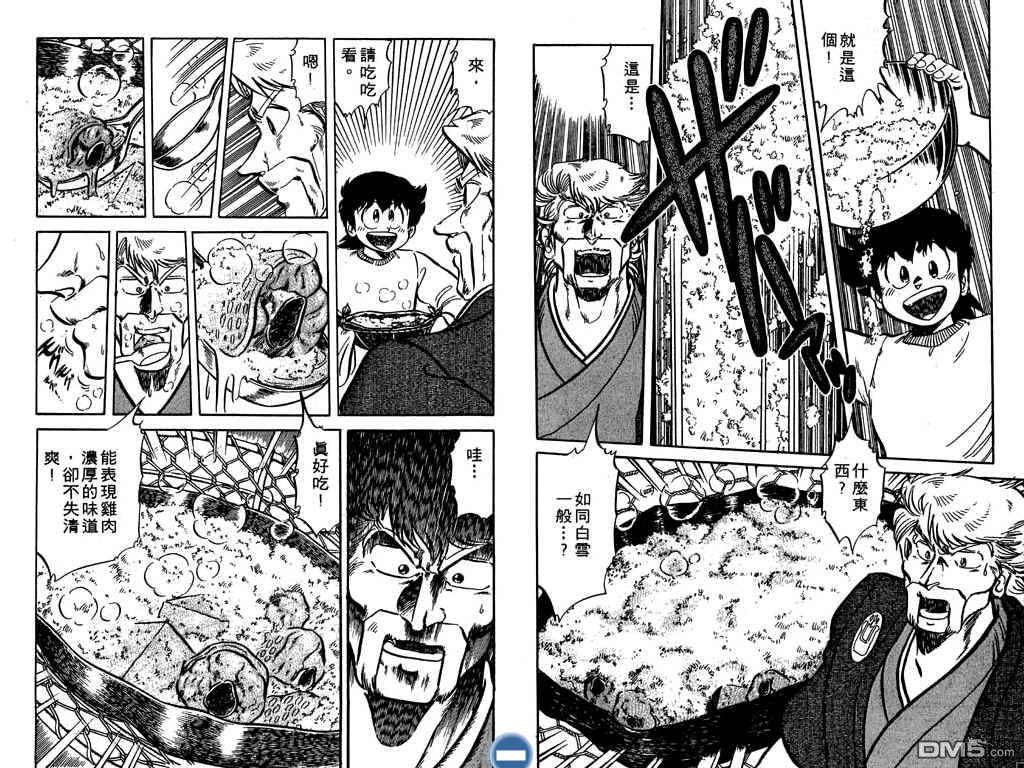 妙手小厨师 第8卷 第68页