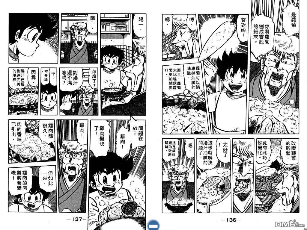 妙手小厨师 第8卷 第69页