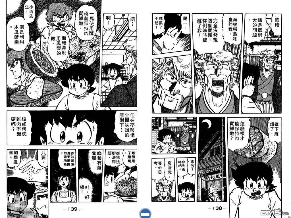 妙手小厨师 第8卷 第70页