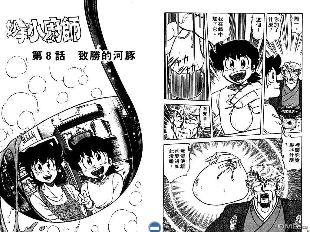 妙手小厨师 第8卷 第72页