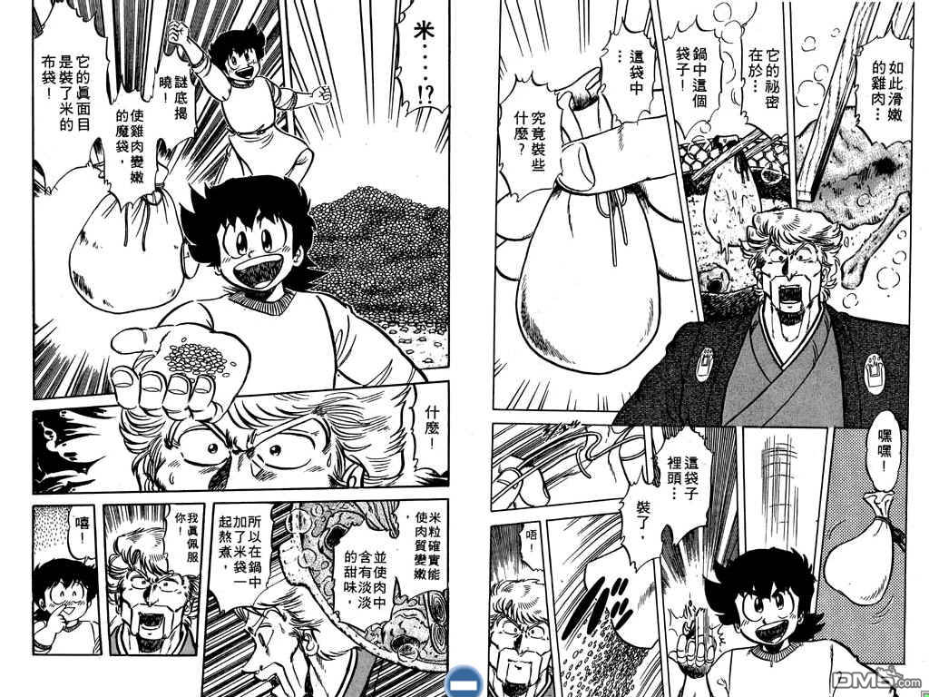 妙手小厨师 第8卷 第73页