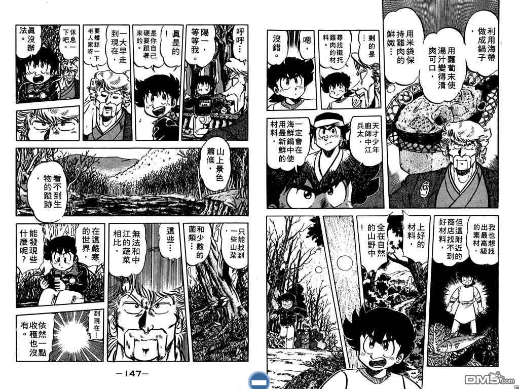 妙手小厨师 第8卷 第74页