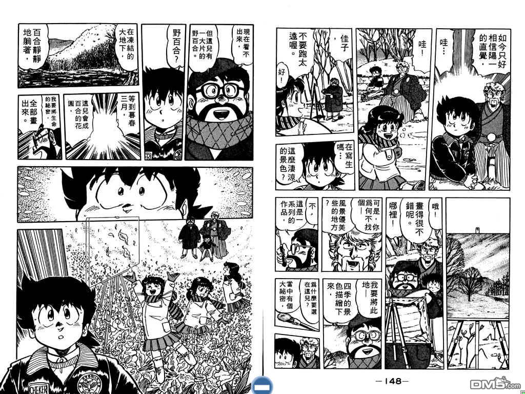 妙手小厨师 第8卷 第75页