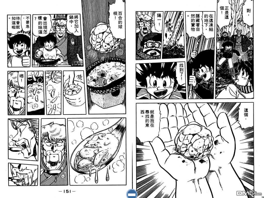 妙手小厨师 第8卷 第76页