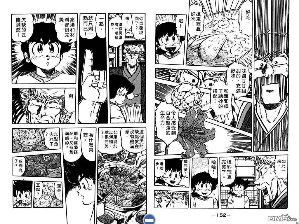 妙手小厨师 第8卷 第77页