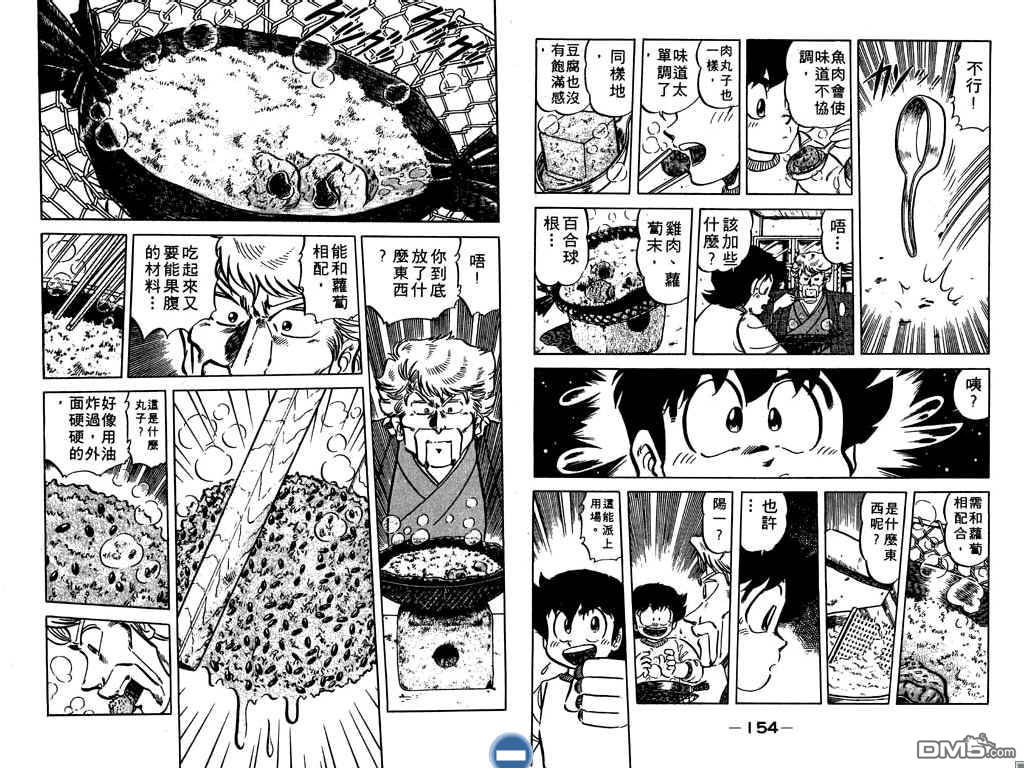 妙手小厨师 第8卷 第78页