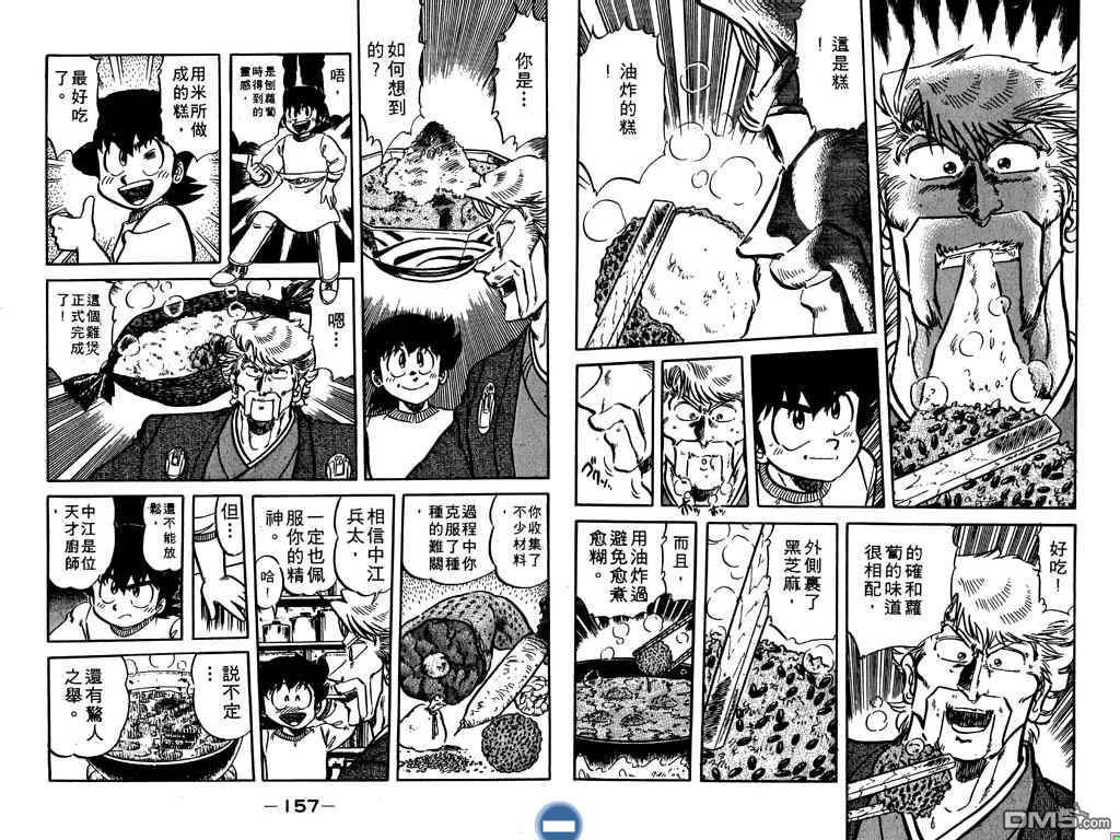 妙手小厨师 第8卷 第79页