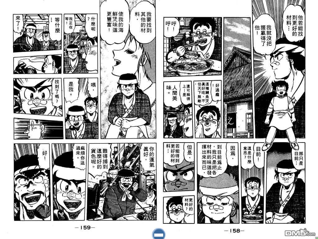 妙手小厨师 第8卷 第80页