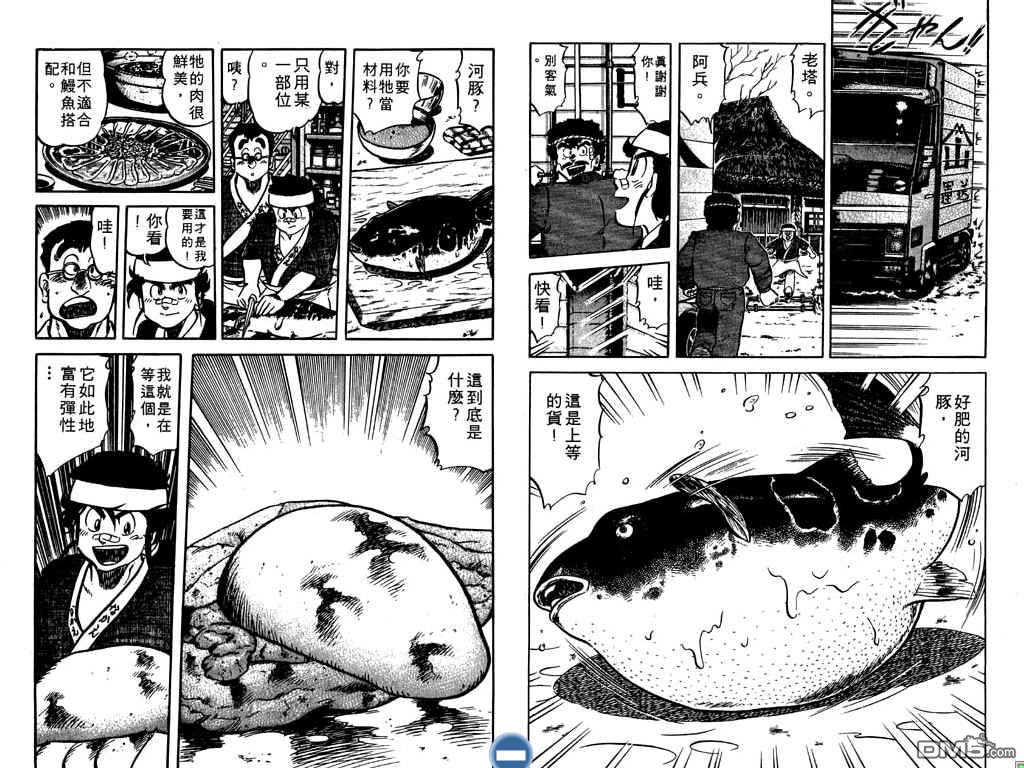 妙手小厨师 第8卷 第81页