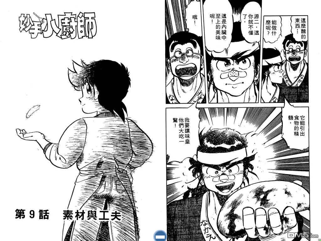 妙手小厨师 第8卷 第82页