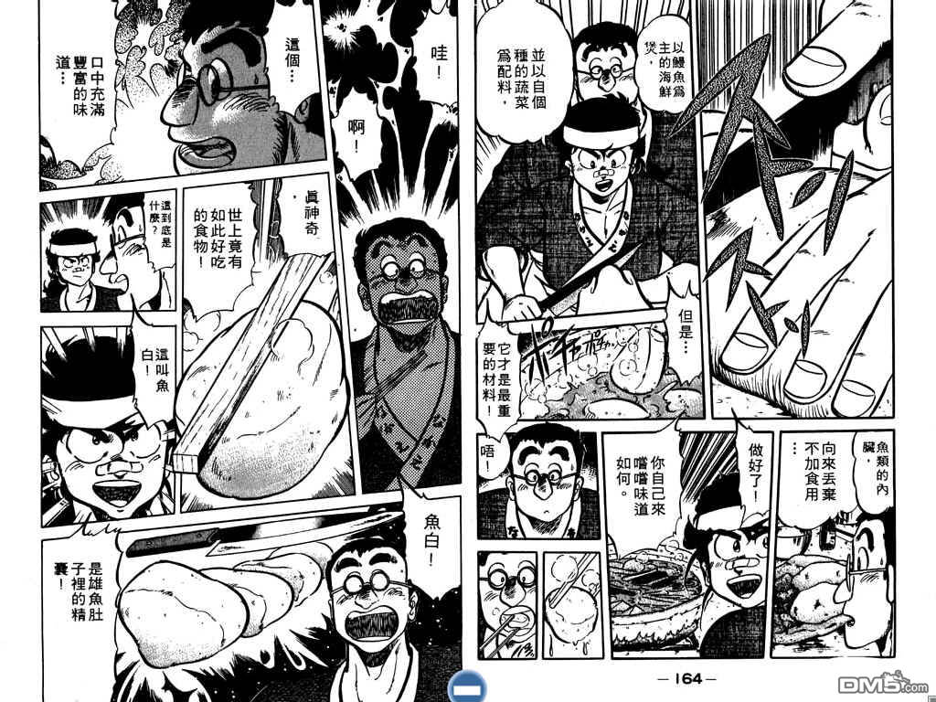 妙手小厨师 第8卷 第83页