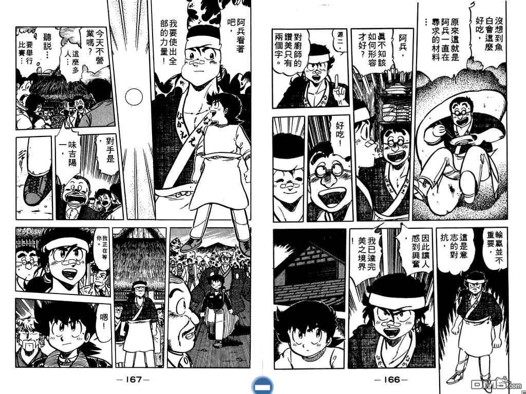 妙手小厨师 第8卷 第84页