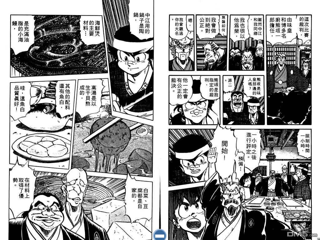 妙手小厨师 第8卷 第85页